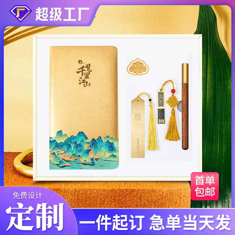 商务礼品套装A6记事本书签带笔礼盒中国风节庆办公纪念品定制logo