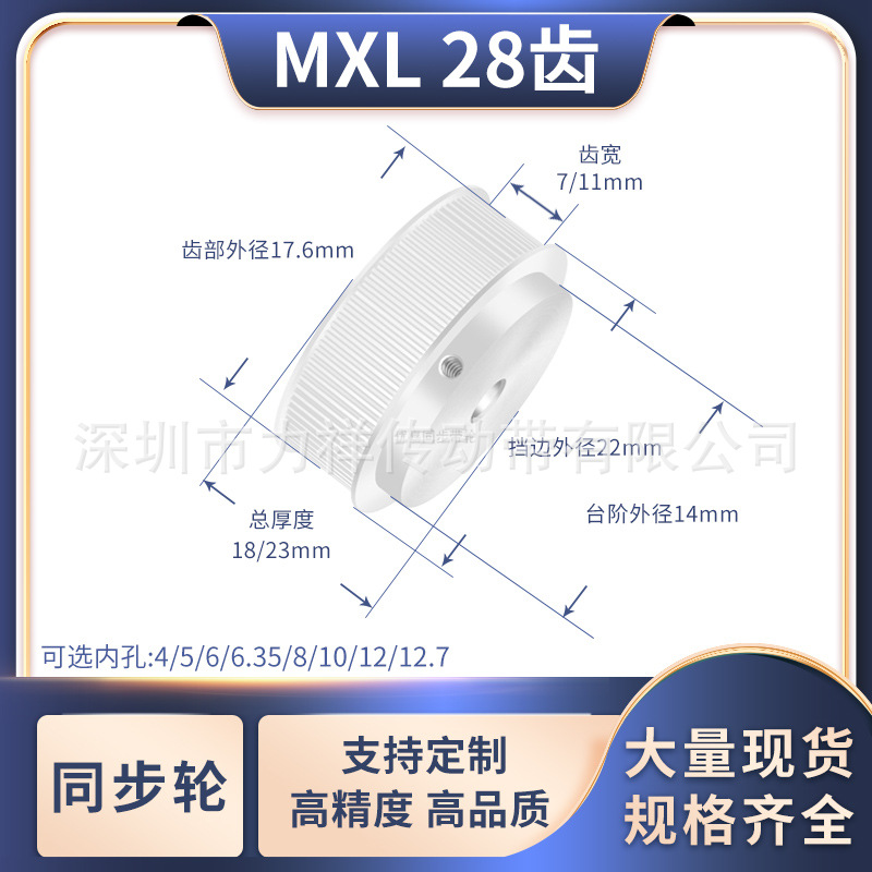 同步带轮MXL28齿BF型齿宽7/11内孔4566.3581012.7145齿形带同步轮