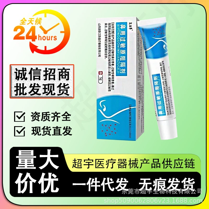 [Поколение волос] Воскрешение травы носовой аллерген блокирующий агент