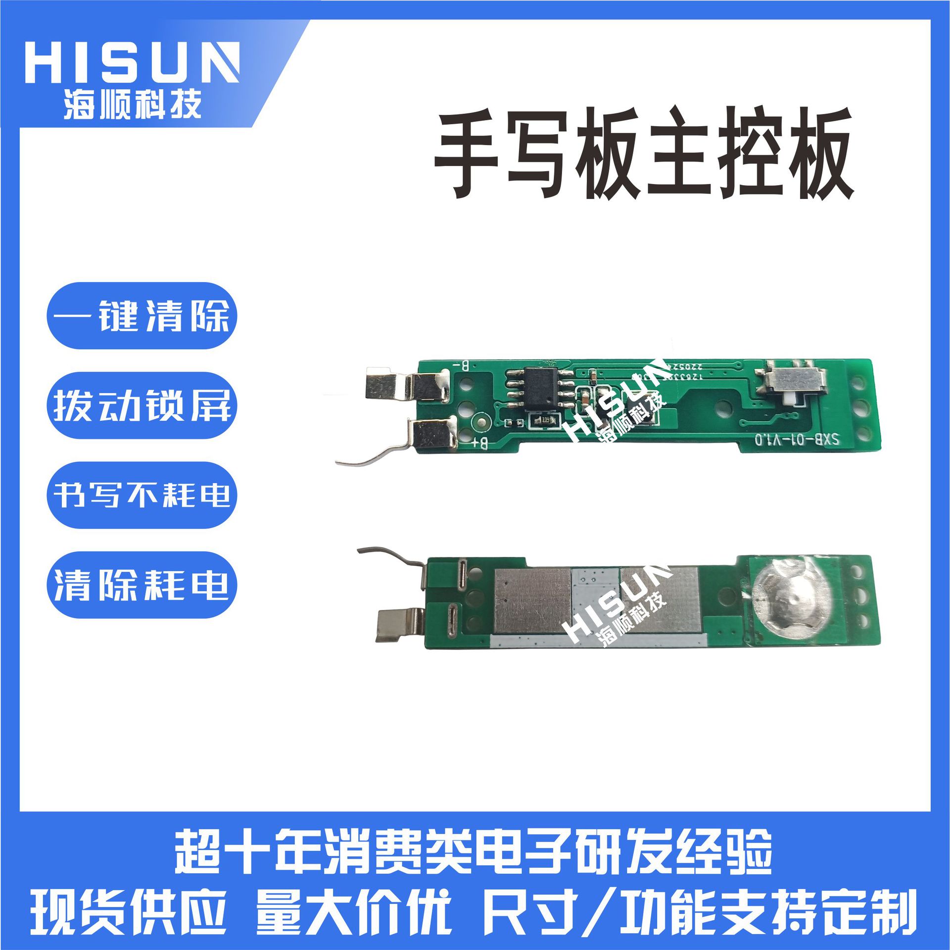 手写板儿童玩具控制板PCBA方案设计液晶写字板线路板