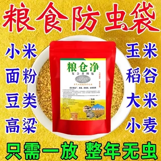 粮满仓粮仓净复合香料包粮食小麦玉米农作物粮仓通用气味驱散包