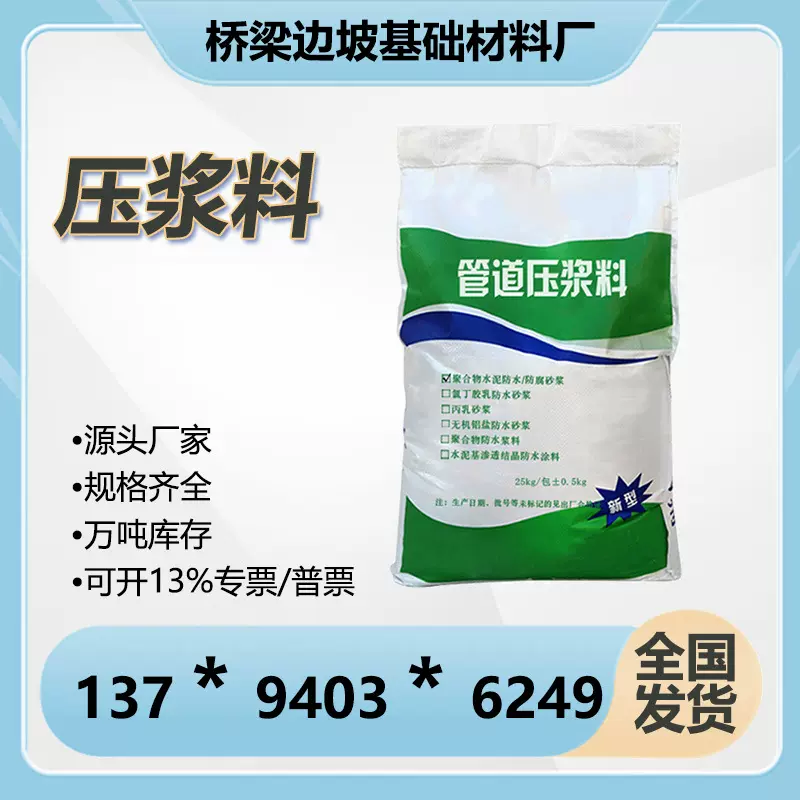 预应力孔道压浆料高强无收缩预制箱梁灌浆料公路桥梁孔道压浆剂