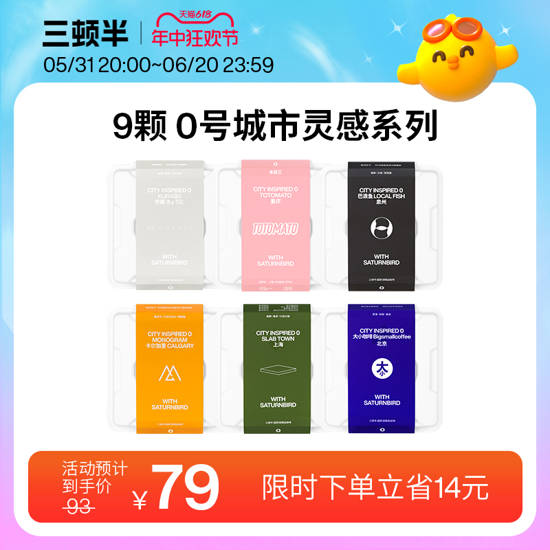 【Buy Now】Three and a Half Meals | No. 0 City Inspiration Series Super Instant Premium Coffee 9 Capsules*3G 【Buy Now】Three and a Half Meals | No. 0 City Inspiration Series Super Instant Premium Coffee 9 Capsules*3G