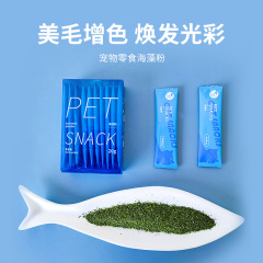 Cat and Dog Seaweed Powder Pet Hair Powder Golden Hair Black Nose Hair Powder Skincare Hair Supplement Nutritional Products