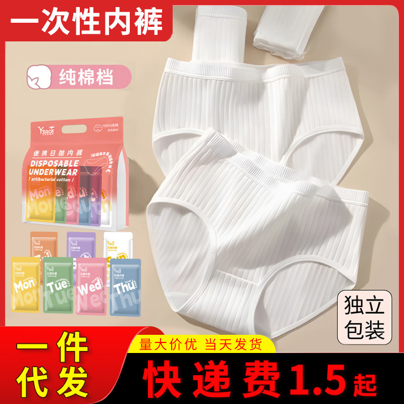 Disposable Underwear Women's Cotton Separate Packaging Striped Pure Cotton Bottom Crotch Disposable Underwear Thickened Travel Suit for Pregnant Women