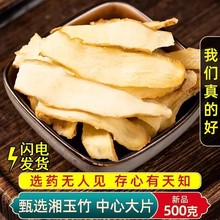 特级精选无硫玉竹片正宗湘玉竹 精选新货500g包邮 可搭配麦冬沙参