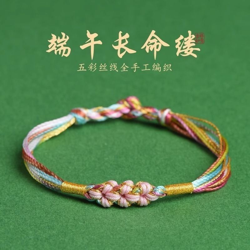 端午安康手链手环五彩绳手链桃花手工编织手绳端午节儿童宝宝红手|undefined