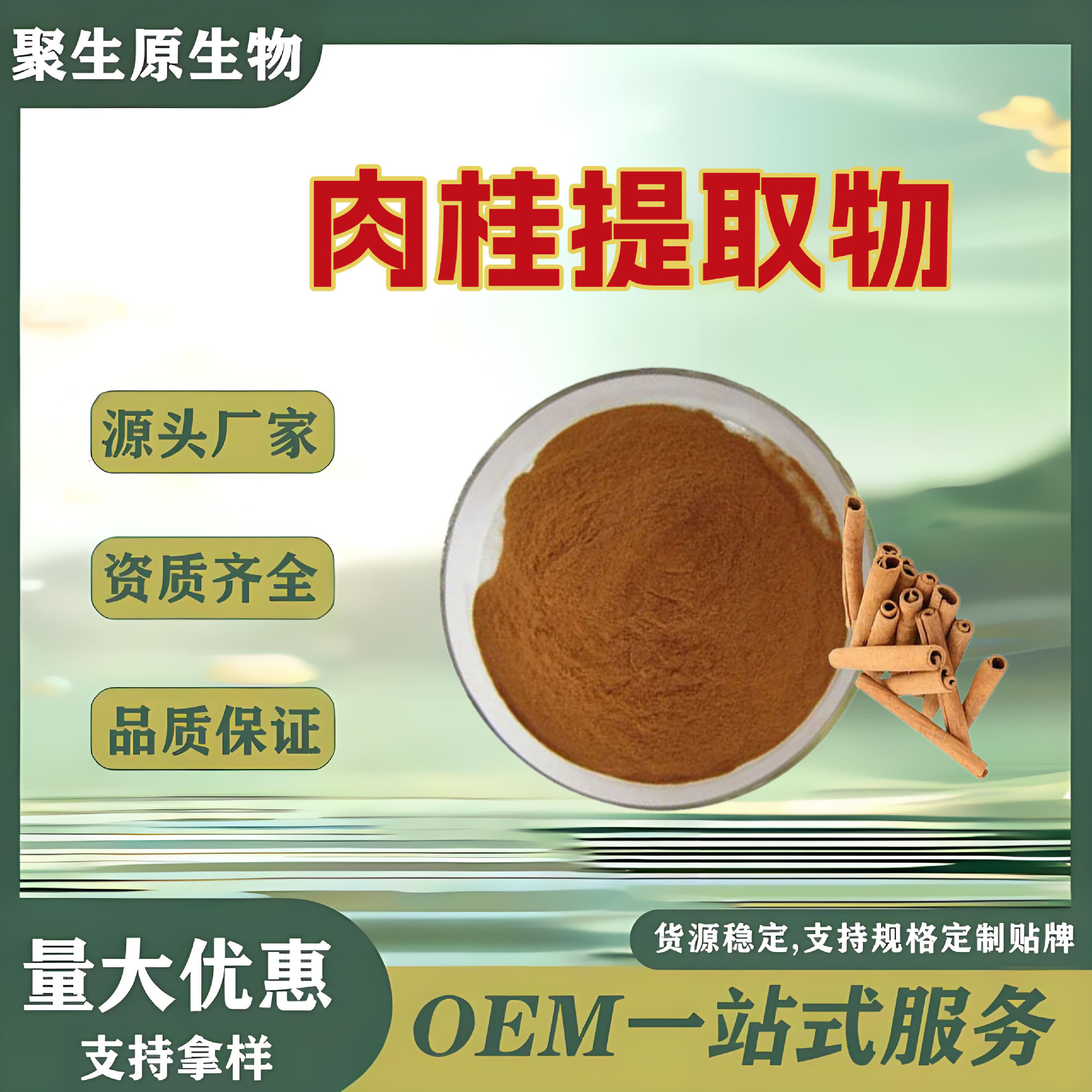 肉桂提取物10:1水溶食品级种厂家直发包邮多规格肉桂粉