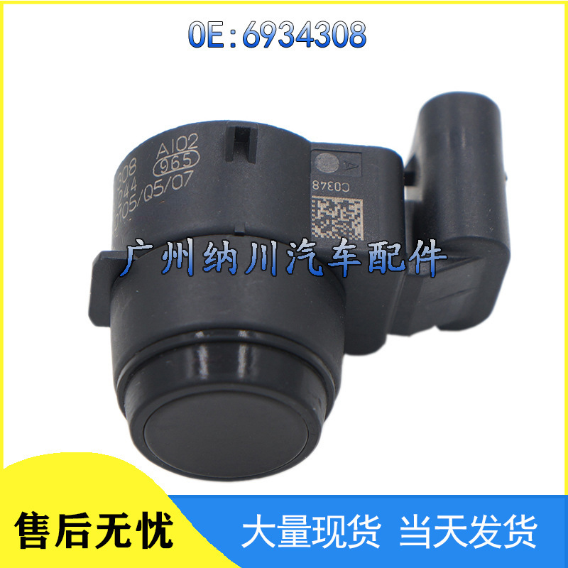 适用于BMW E级E81 E87 E88 E90汽车倒车雷达电眼PDC传感器6934308
