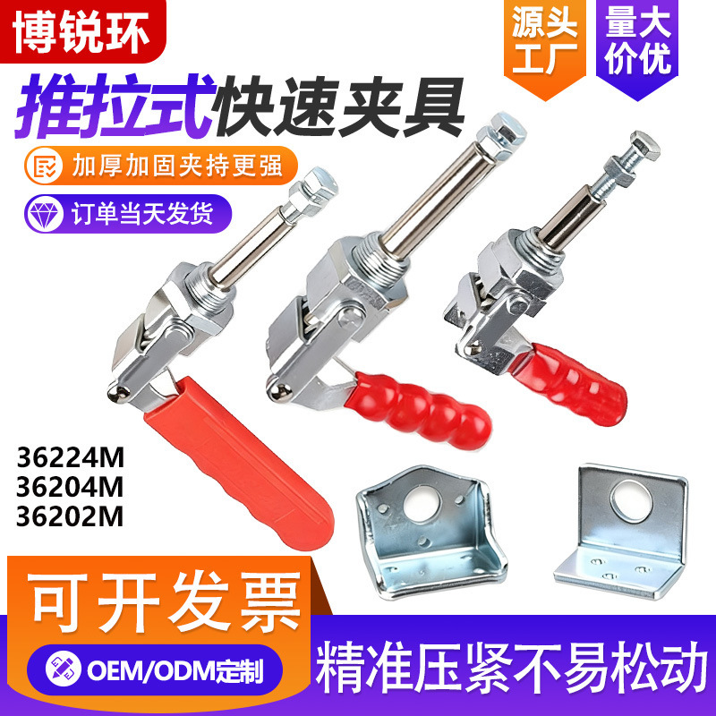 Push-pull type quick clamp GH36224M welding tool positioning clamp industrial clamps hardware wholesale Push-pull type quick clamp GH36224M welding tool positioning clamp industrial clamps hardware wholesale