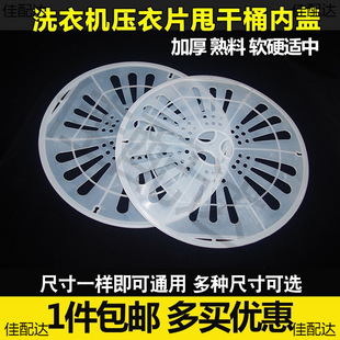 Adapted to Jinshuai Double Barrel Cylinder Semi-automatic Washing Machine Accessories Daquan Dehydrating Bucket Glaze Dried Bucket Coat Press Inner Cover