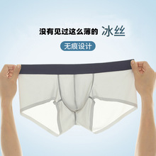 超薄冰丝内裤男士小平角裤大囊袋高弹无勒感夏季半透明短款四角裤
