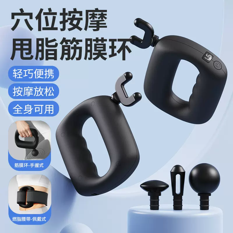 跨境筋膜枪运动瑜伽环充电燃脂甩脂迷你放松震动按摩器静音拉伸