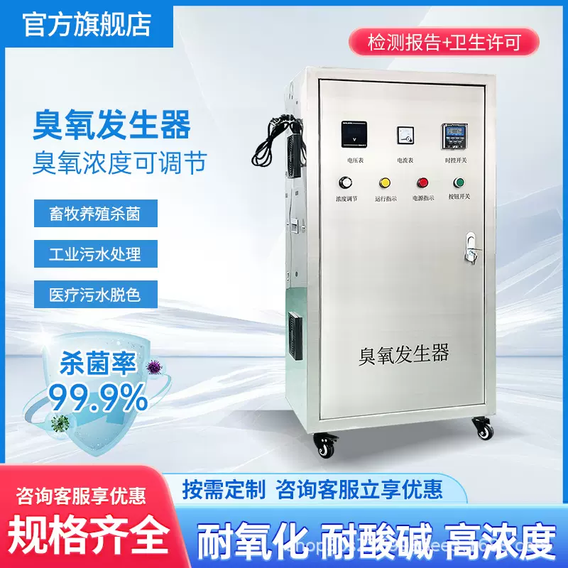 工业臭氧发生器高浓度消毒机桶装水水产养殖污水处理杀菌消毒