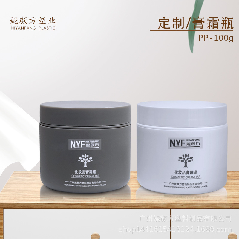 白色双层广口塑料瓶 100g卸妆膏磨砂膏瓶 面膜粉发膜罐100g泥膜瓶