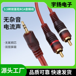 Gold-plated head shielding 3.5mm to double RCA audio cable 1 pair 2AV cable 3.5 stereo to double lotus cable