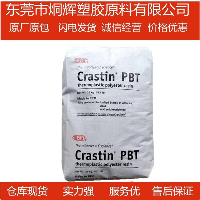 优价供应PBT 美国杜邦 S600F40 NC010  未增强低粘度原料