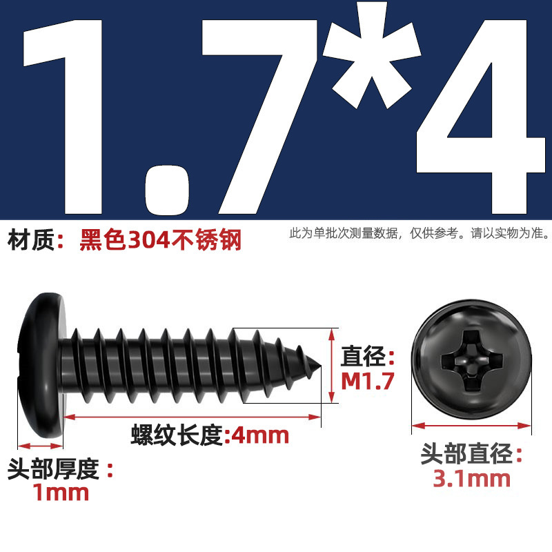 国标黑色304不锈钢十字圆头自攻螺丝钉盘头镀黑锌发黑MM2M3M4M5M6|undefined