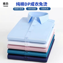 纯棉长袖白色女式衬衫女高级感商务通勤DP成衣免烫工作服定制LOGO