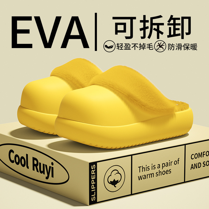 EVA可拆卸毛绒拖鞋女冬季轻盈防滑保暖居家室内厚底不掉毛棉拖鞋|undefined