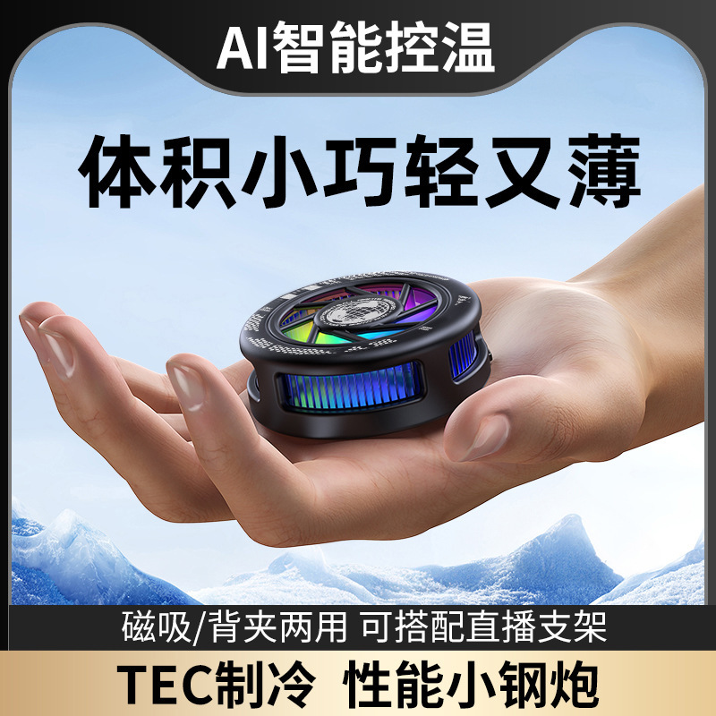 Cross-border 2025 explosions AI frequency conversion mobile phone radiator semiconductor icing magnetic live refrigeration cooler fast hand