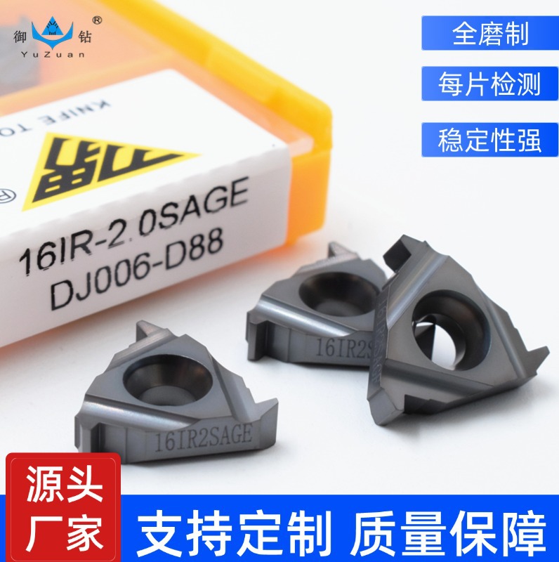 厂家直供磨制硬质合金锯齿螺纹刀片SAGE替换进口通用强