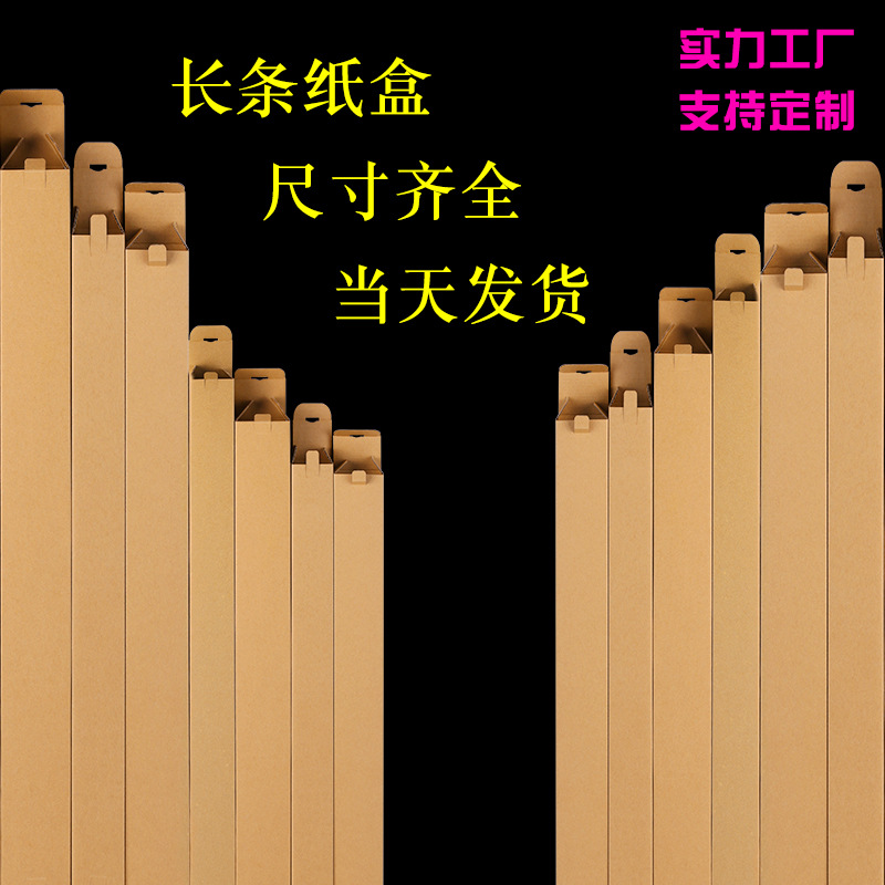 厂家现货长条纸箱雨伞纸盒长方形包装盒打包快递盒跨境电商纸箱
