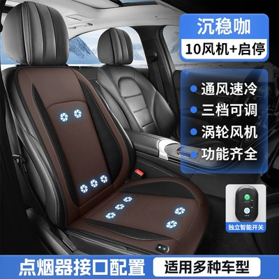 Fan Cooling Pad Ventilation Air-Conditioned | Multi-function pad - charming-coffee-x-perforated-leather-10-fan-auto-startstop