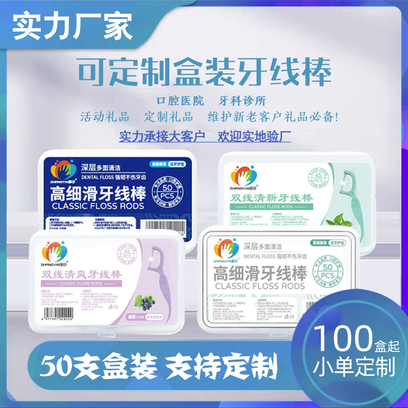 Disposable boxed dental floss high elastic toothpick oral cleaning gingival floss stick independent packaging 50 wholesale