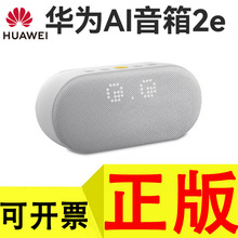 华AI音箱2e正品蓝牙智能音箱一键畅连为音箱音响