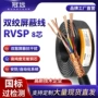 冠远信号rvsprs-485屏蔽线
