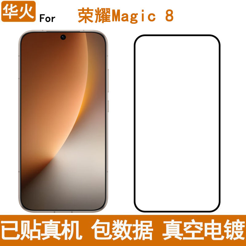 Suitable for Honor Magic8 Tempered Film Electroplating Anti-Fingerprint White Film Full Glue Second Unlock Mobile Phone Screen Protector