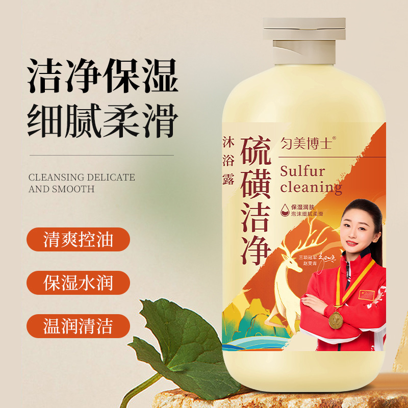 A azufre limpio gel de baño antiacar, jabón líquido, control de aceite, alivio de la picazón, limpieza de todo el cuerpo, hidratación y nutrición, fabricante universal