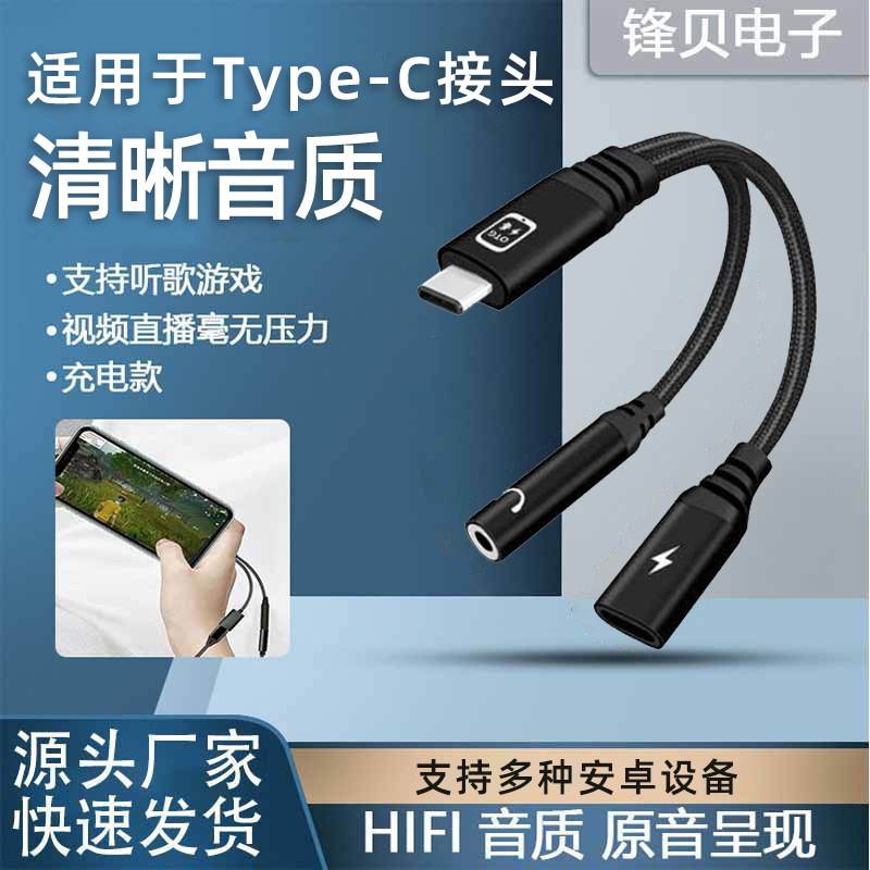 Mobile phone typeC to 3.5 headset digital decoding adapter 60W charging live line control listening to songs call recording Mobile phone typeC to 3.5 headset digital decoding adapter 60W charging live line control listening to songs call recording