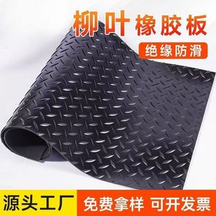 Herringbone pattern anti-slip rubber mat distribution room anti-slip insulation warehouse maintenance workshop stair anti-slip rubber sheet coil