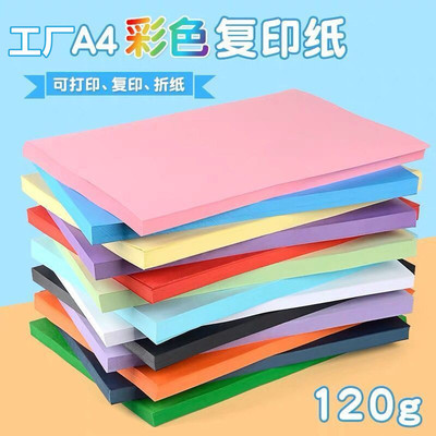 A4 Color Copy Paper Card 120G Печатная бумажная бумага Бумага 50 кусочков детского детского класса