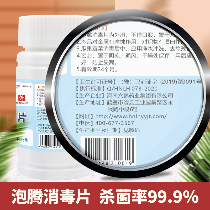 Liuhé 84 Disinfectant Effervescent Tablets 100g for Hospitals, Nursing Homes, Schools, Home Floor Cleaning, Chlorine-Containing Disinfectant Tablets, Manufacturer Wholesale