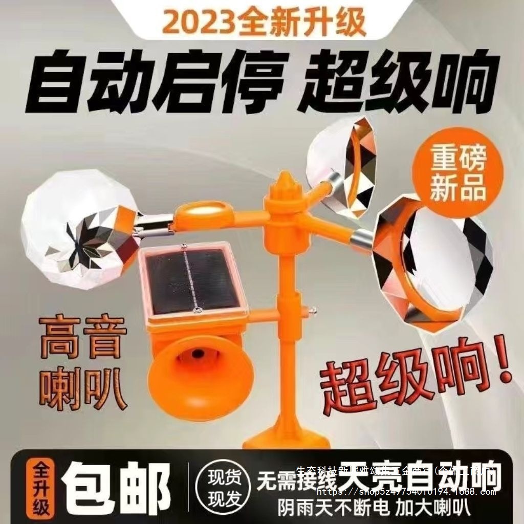 太阳能语音驱鸟器果园智能驱鸟农田菜地赶鸟农场风力反光吓鸟