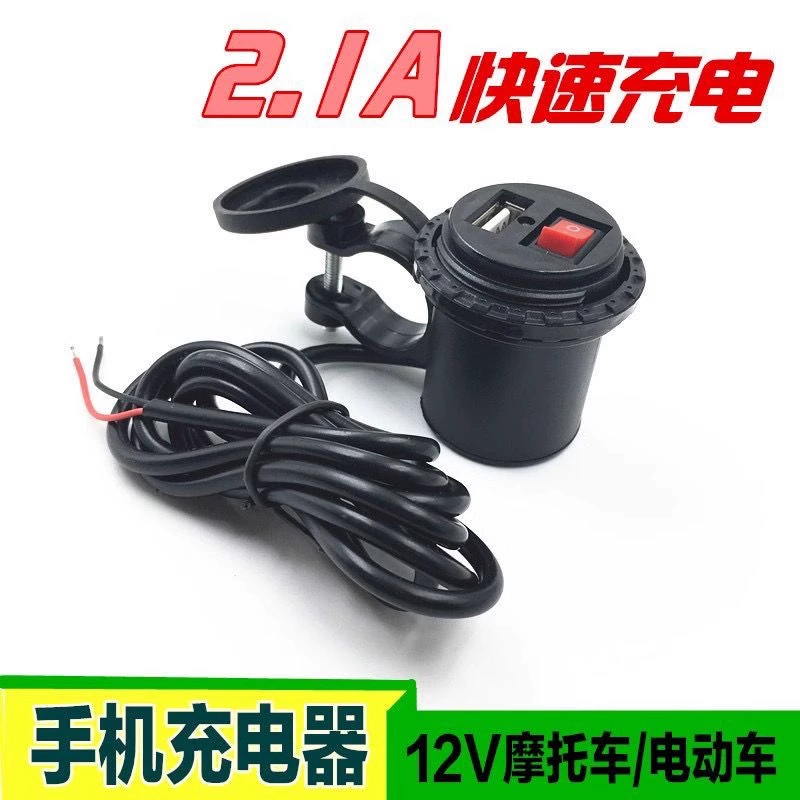 2024 новый мотоцикл модифицированные аксессуары автомобильный мобильный телефон USB зарядное устройство педаль мотоцикла 12V водонепроницаемый автомобиль заряд