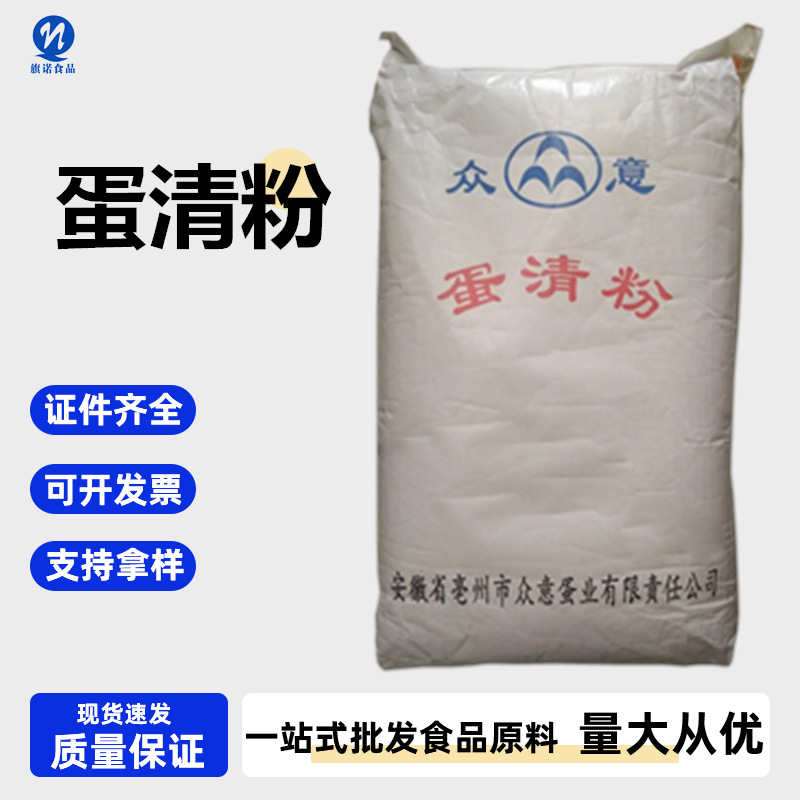 蛋清粉 现货批发 众意鸡蛋清粉 糕点烘焙原料营养强化剂  蛋清粉