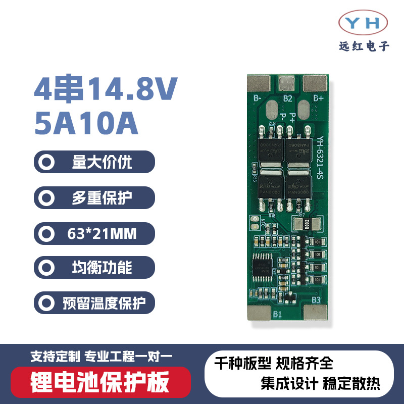 4串保护板10A充放带均衡三元 顶部户外灯三轮车18650锂电池保护板