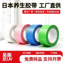 养生胶带 无痕易撕 装修遮蔽专用 环保无残胶 PE 编织 厂家批发