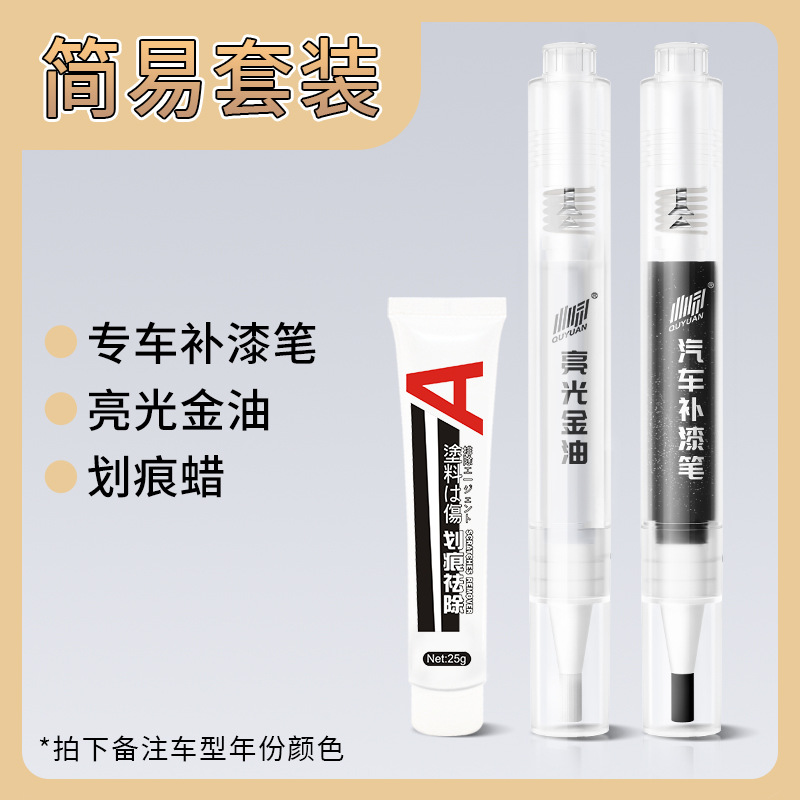 Yuánchǎng Car Paint Scratch Repair Pen Pearl White Black Paint Touch Up () - simple-set-note-car-model-and-color