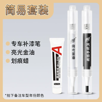 Original car paint scratch car paint repair artifact mark removal special pearl white black paint paint pen (Avtomobil boya qələmləri) - simple-set-take-a-photo-and-note-the-color-of-the-car-model
