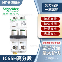 ic65h΢�Ͷ�·��10kA�߷ֶ�1p2p3p4p�տ�1a-80a��·������ҵ��