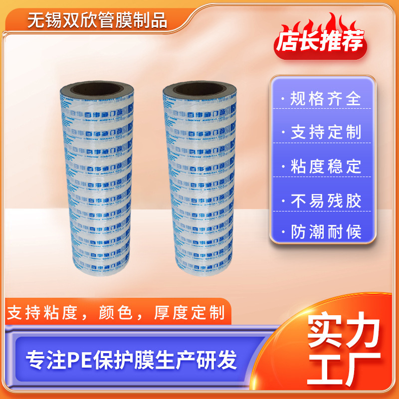 厂家直发PE印字膜定 制LOGO广告营销保护膜高粘度保护薄膜价优
