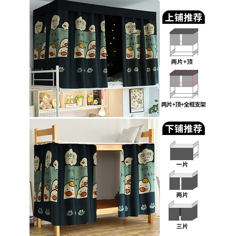 Cortina de cama de dormitorio de estudiantes, cortina de sombreado fuerte, litera superior, litera inferior masculina, cortina femenina, cortina de mesa, cortina de dormitorio de estudiantes universitarios