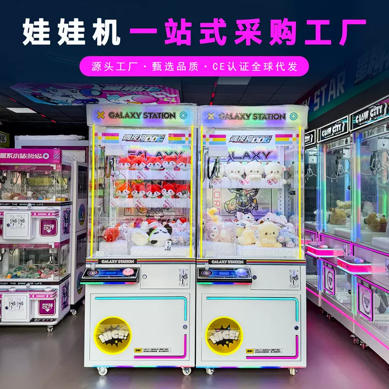 跨境定制娃娃机夹公仔机抓盲盒饮料零食机大型扫码商用游戏机设备