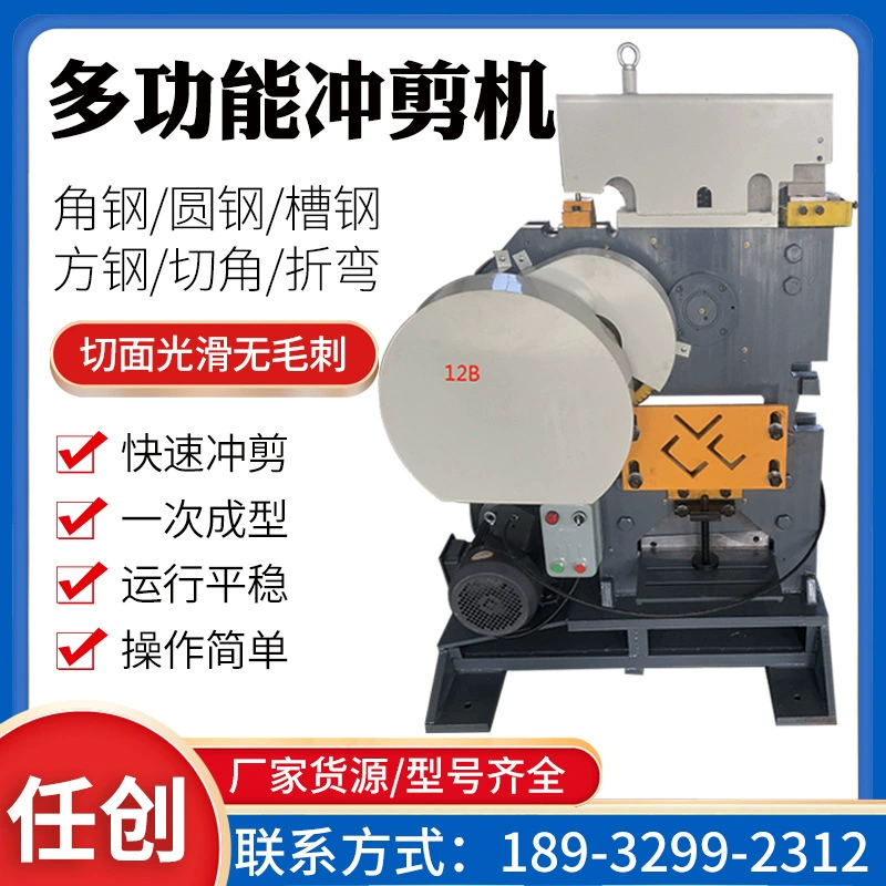 Электрический многофункциональный штамповочный станок из нержавеющей стали I-образный станок для резки и углов, паз, оборудование для штамповки стали, соединение производителя