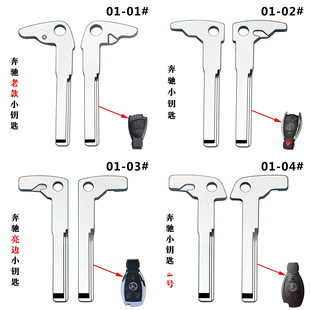 Suitable for Mercedes-Benz car mechanical key BGA smart card spare small key new E-class metal key embryo